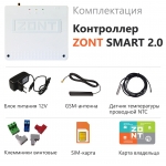 Отопительный контроллер ZONT SMART 2.0 - ML00004479