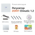 Автоматический регулятор ZONT Climatic 1.2 - ML00004510