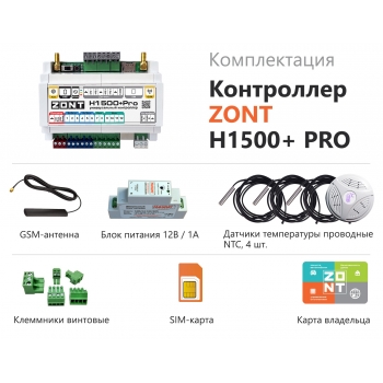 Универсальный контроллер ZONT H1500+ PRO - ML00005968