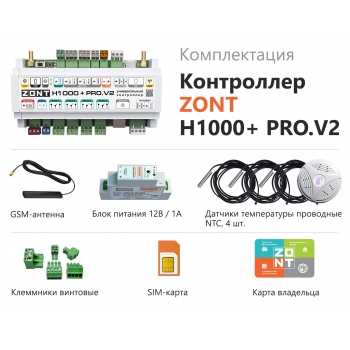 Универсальный контроллер ZONT H1000+ PRO.V2 - ML00006584
